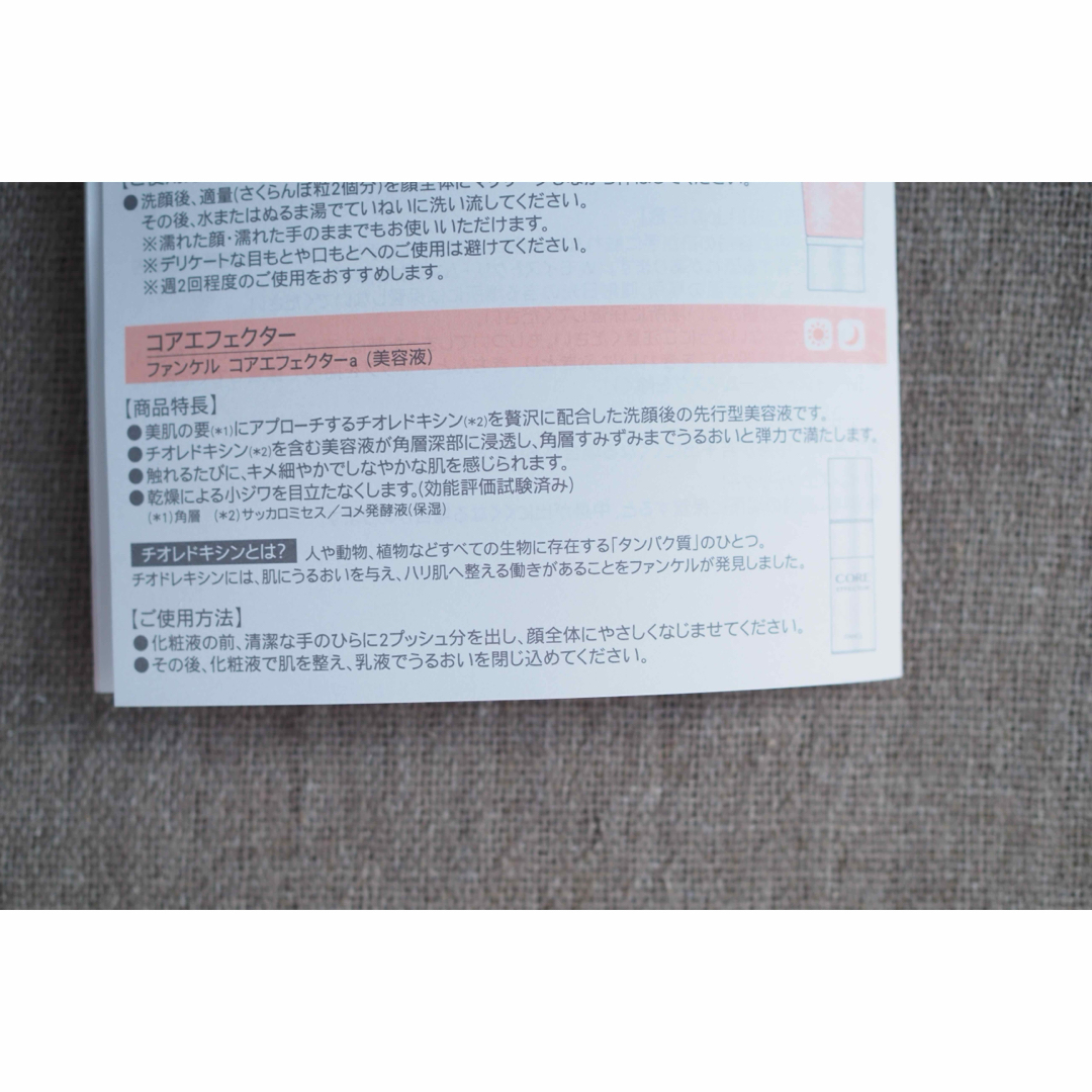 FANCL(ファンケル)のファンケル コアエフェクター 9mL（約15日分）×5本  コスメ/美容のスキンケア/基礎化粧品(美容液)の商品写真