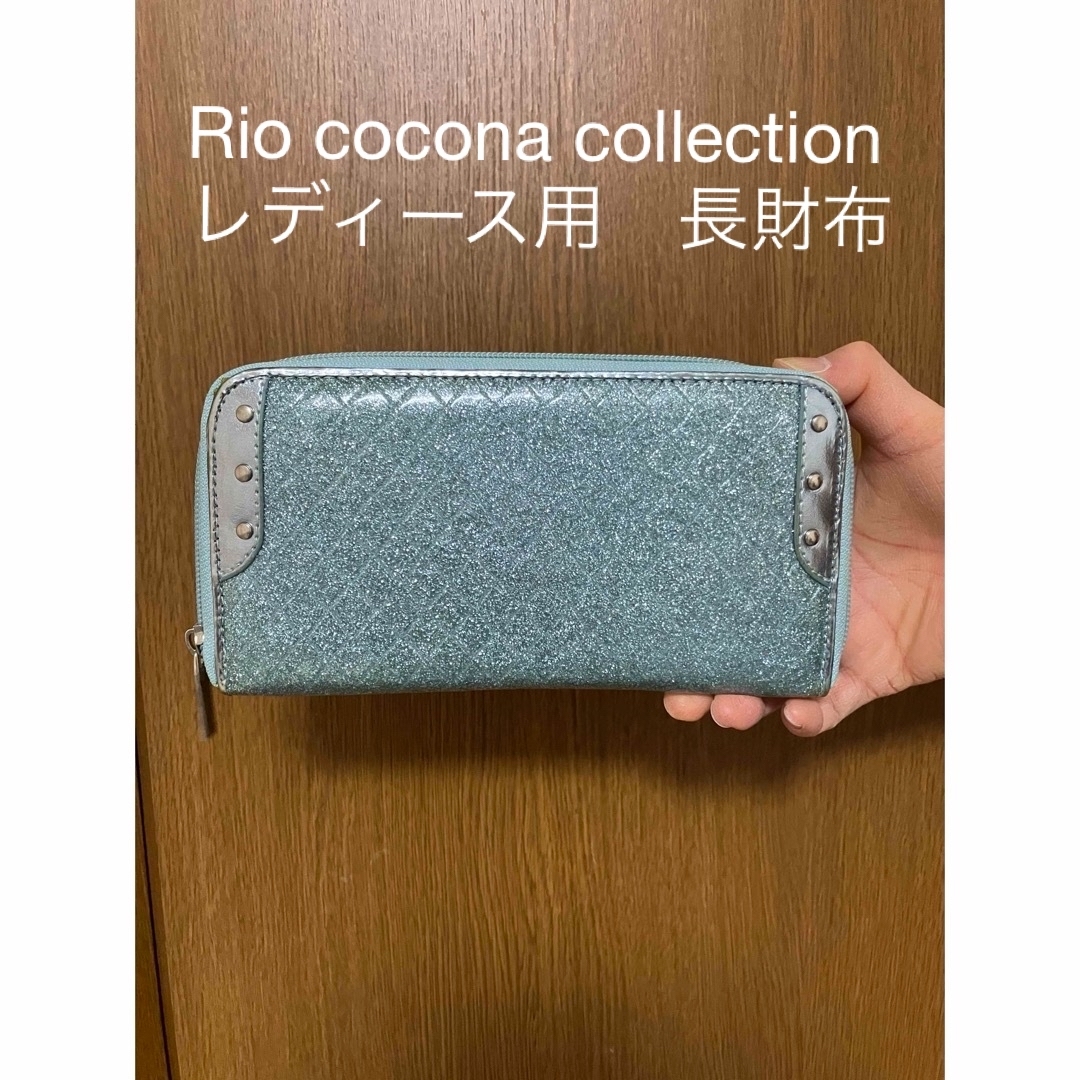 【新品未使用】Rio cocona collection長財布 水色 レディース レディースのファッション小物(財布)の商品写真