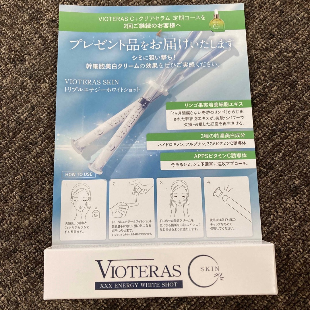 VIOTERAS ヴィオテラスC＋ クリアセラム&ホワイトショット コスメ/美容のスキンケア/基礎化粧品(美容液)の商品写真