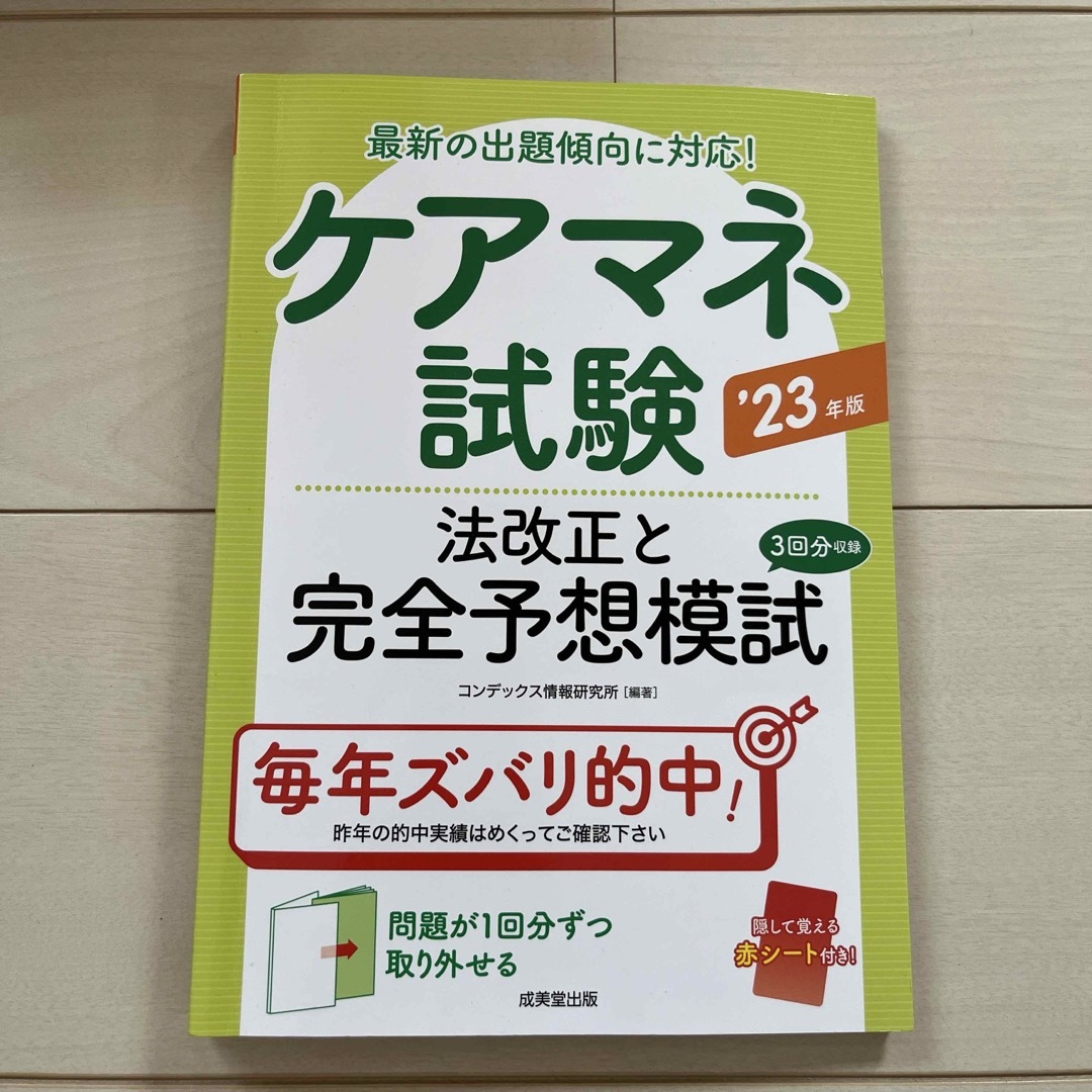 介護支援専門員　問題集等 エンタメ/ホビーの本(資格/検定)の商品写真