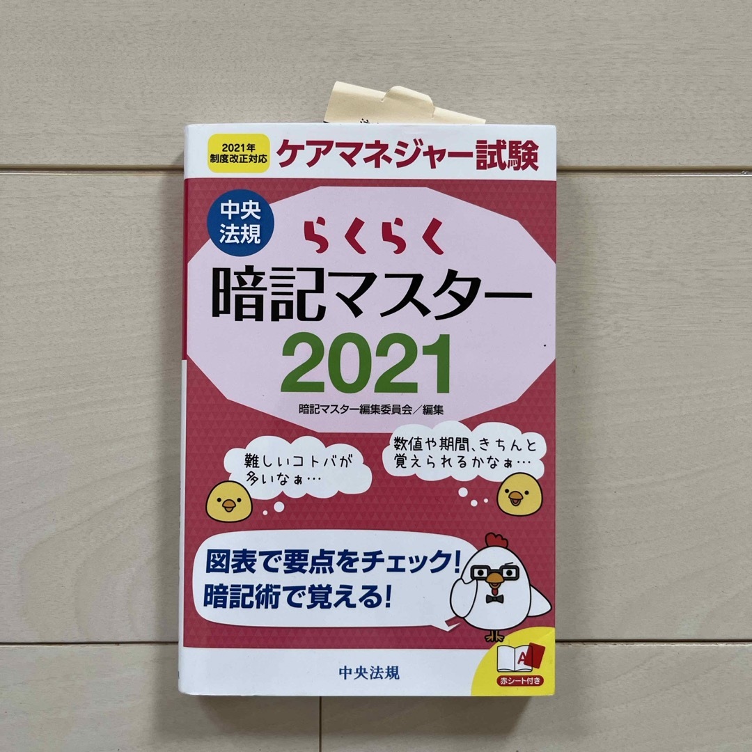 介護支援専門員　問題集等 エンタメ/ホビーの本(資格/検定)の商品写真