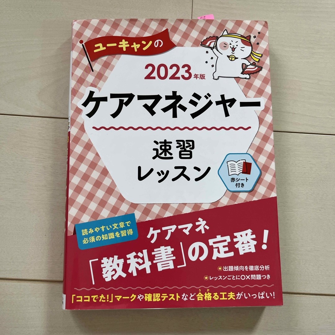 介護支援専門員　問題集等 エンタメ/ホビーの本(資格/検定)の商品写真