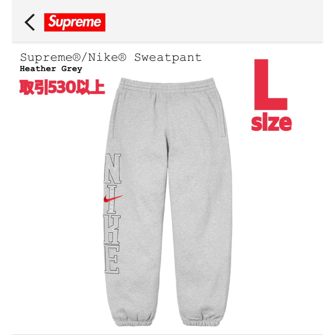 Supreme(シュプリーム)のSupreme Nike Sweatpant Heather Grey Lサイズ メンズのパンツ(その他)の商品写真