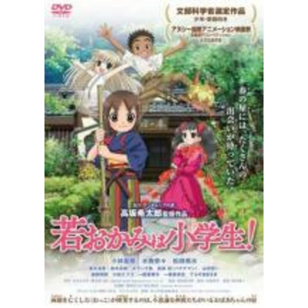 【中古】DVD▼若おかみは小学生! レンタル落ち エンタメ/ホビーのDVD/ブルーレイ(アニメ)の商品写真