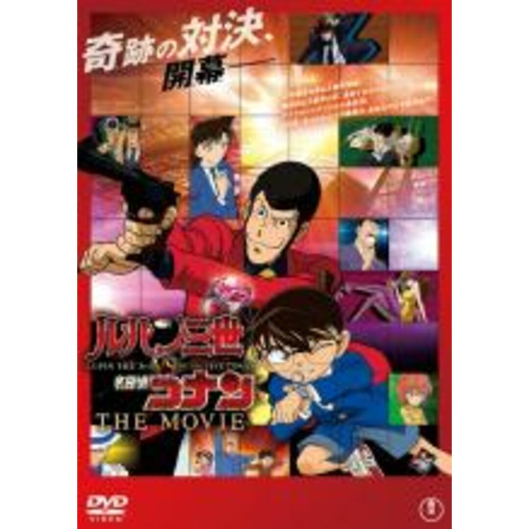 【中古】DVD▼ルパン三世 VS 名探偵コナン THE MOVIE レンタル落ち エンタメ/ホビーのDVD/ブルーレイ(アニメ)の商品写真