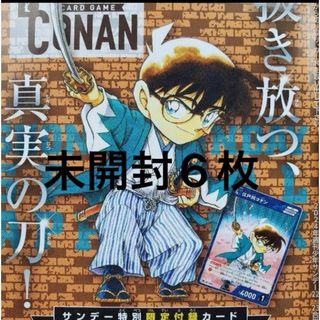 少年サンデー　名探偵コナン　プロモカード　未開封6枚(Box/デッキ/パック)