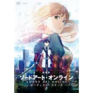 【中古】DVD▼劇場版 ソードアート・オンライン オーディナル・スケール レンタル落ち(アニメ)