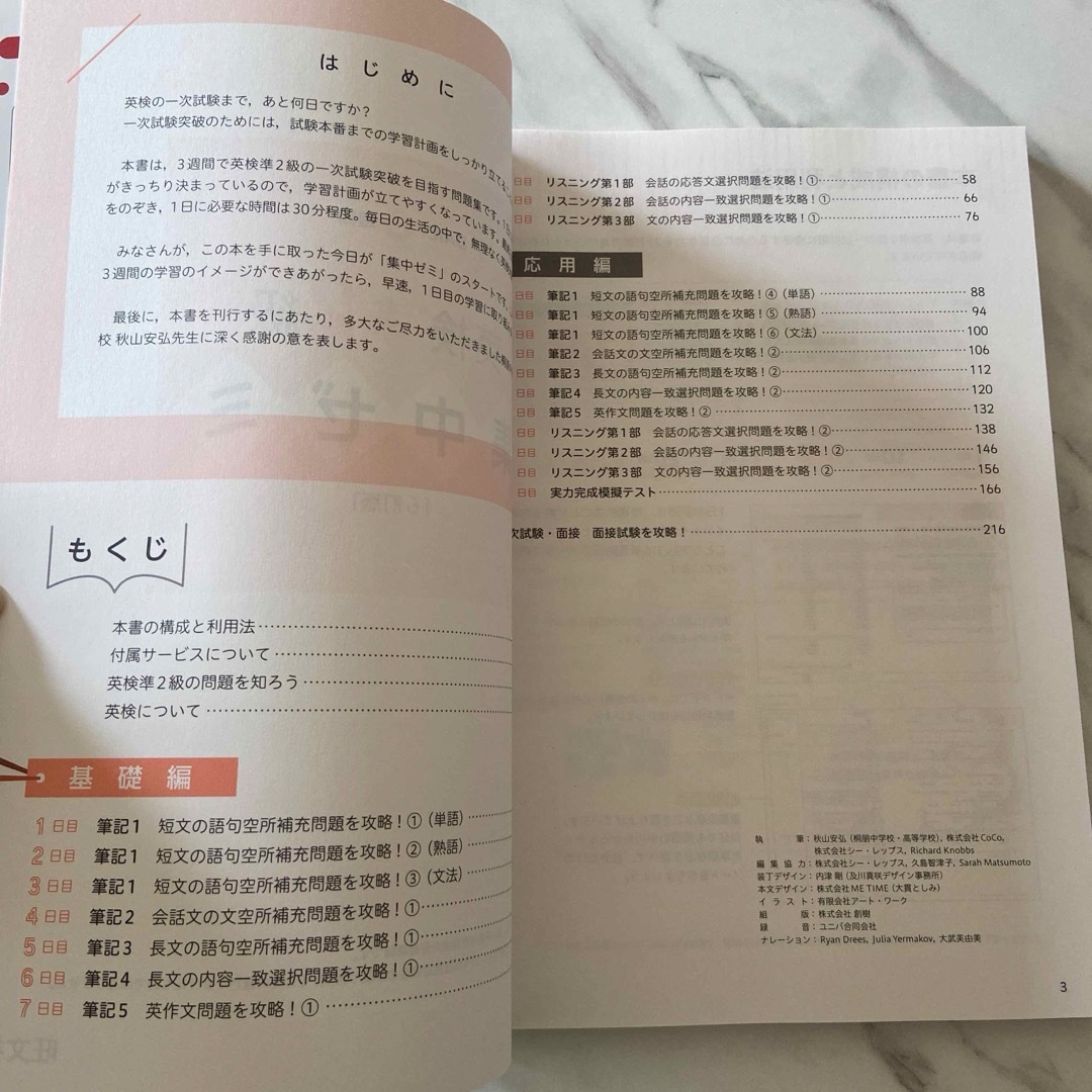 DAILY3週間 英検準2級 集中ゼミ 6訂版 (旺文社英検書) エンタメ/ホビーの本(資格/検定)の商品写真