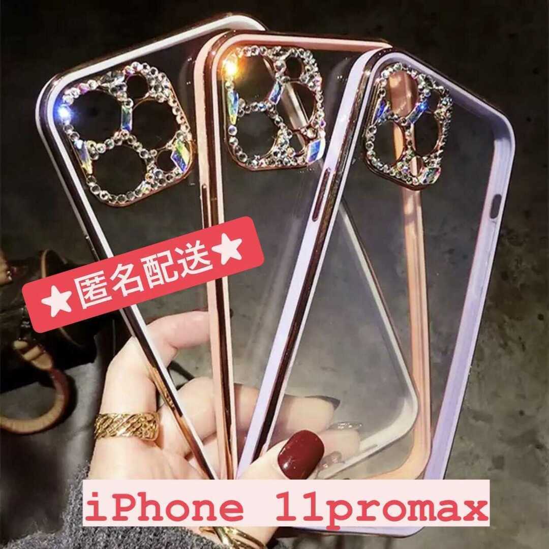 【iPhone11promax】キラキラ TPU iPhoneケース スマホ/家電/カメラのスマホアクセサリー(iPhoneケース)の商品写真