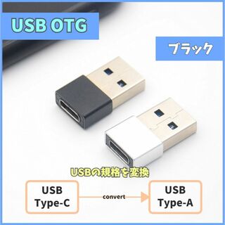 USB Type-C 変換アダプター ブラック 充電データ通信 OTG m4c(その他)