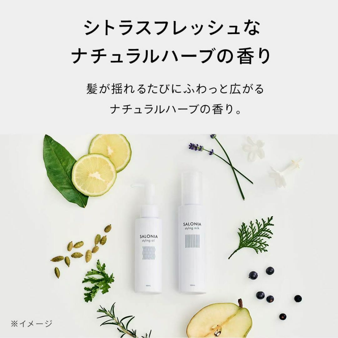 SALONIA サロニア スタイリングオイル (ウェット) 100mL ナチュラ コスメ/美容のヘアケア/スタイリング(その他)の商品写真