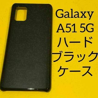 Galaxy A51 5G SC-54A/SCG07　ハードブラックケース(Androidケース)