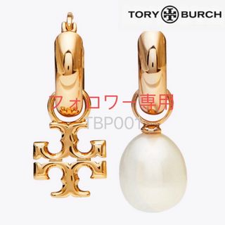 トリーバーチ(Tory Burch)のTBP001S5 トリーバーチ Tory Burch   淡水パール　ピアス(ピアス)