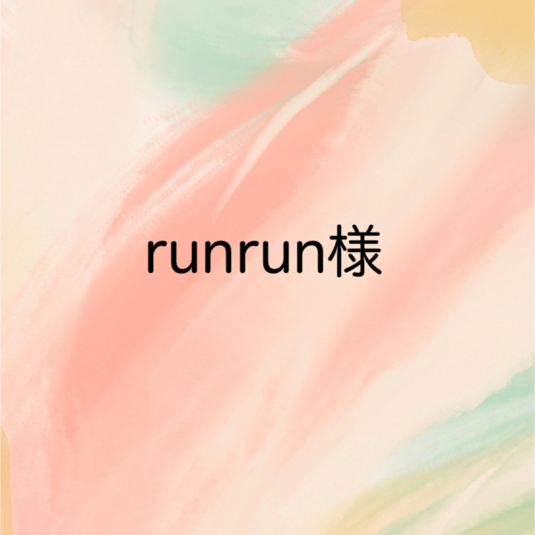 runrun様 ハンドメイドの素材/材料(各種パーツ)の商品写真