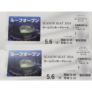 福岡ソフトバンクホークス - 5/6 ソフトバンクホークスVS日本ハム　指定券2枚　通路側