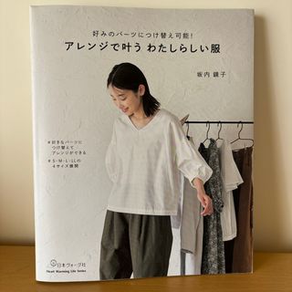 アレンジで叶うわたしらしい服(趣味/スポーツ/実用)