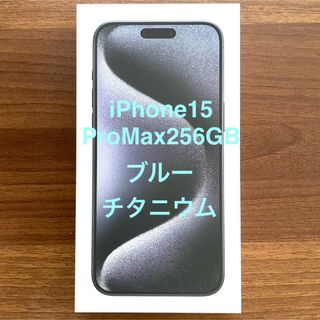 iPhone - 新品未開封 iPhone15 pro max 256GB 本体 promax