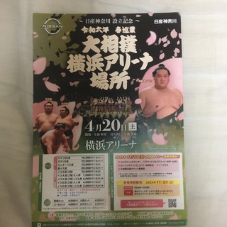 大相撲 横浜アリーナ場所 印刷物 3点(印刷物)