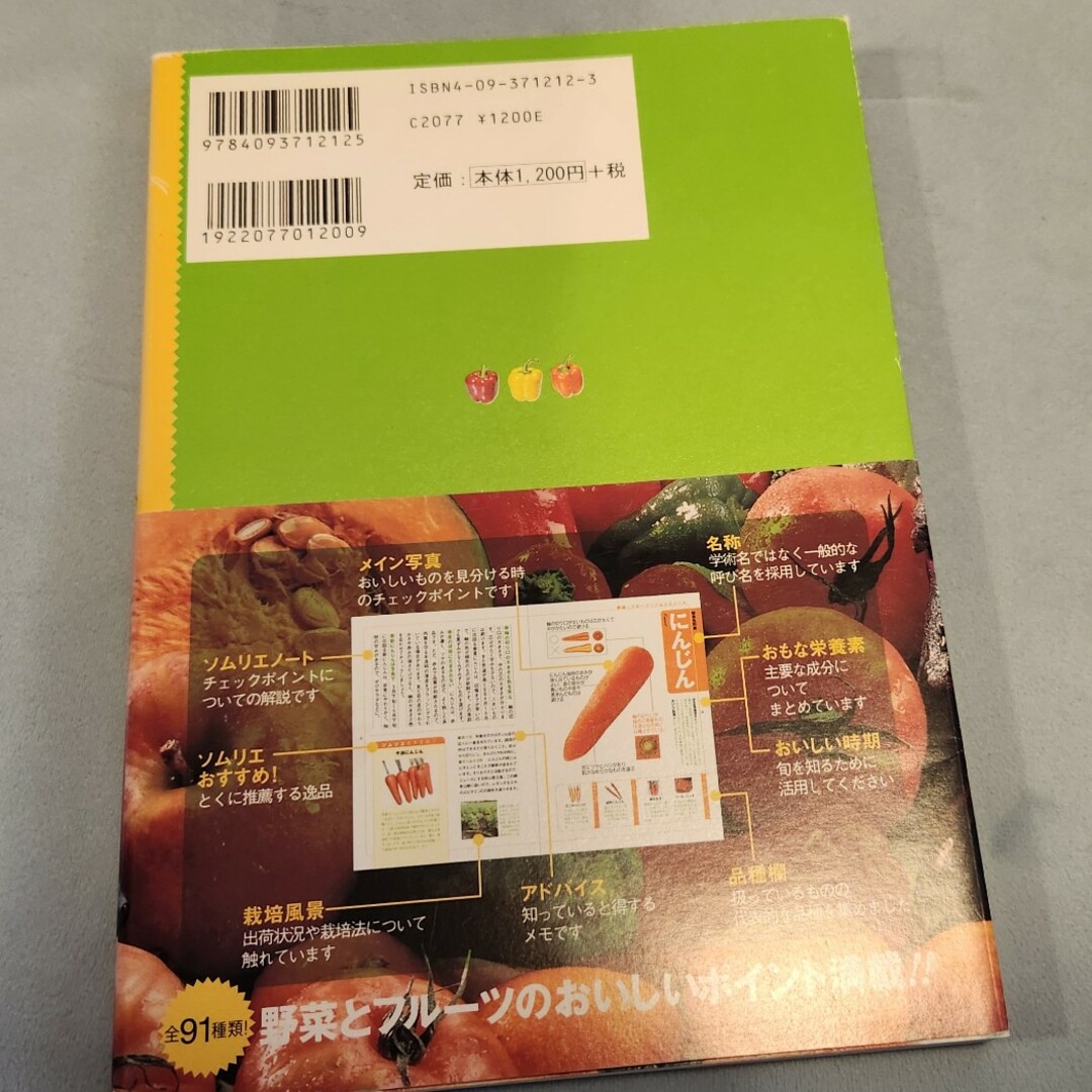 野菜のソムリエ エンタメ/ホビーの本(料理/グルメ)の商品写真