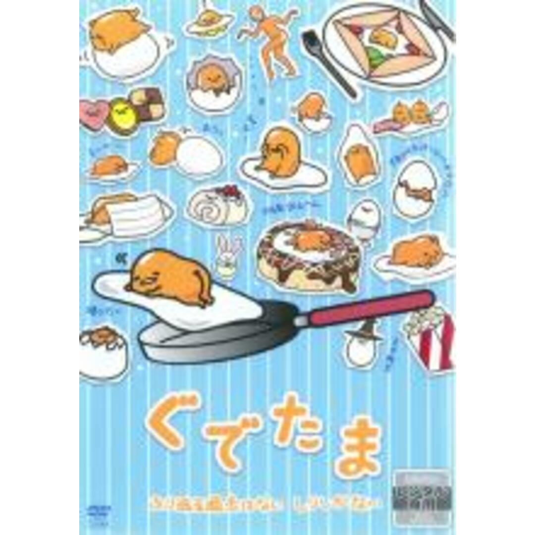 【中古】DVD▼ぐでたま ふり返る過去はない しりしかない レンタル落ち エンタメ/ホビーのDVD/ブルーレイ(アニメ)の商品写真