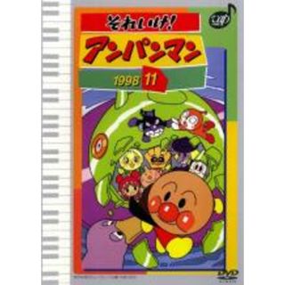 【中古】DVD▼それいけ!アンパンマン ’98 11 レンタル落ち(アニメ)