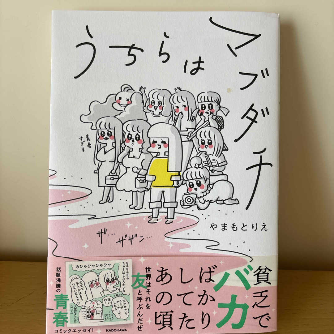 うちらはマブダチ エンタメ/ホビーの漫画(その他)の商品写真