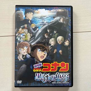 名探偵コナン　黒鉄の魚影　DVD(アニメ)