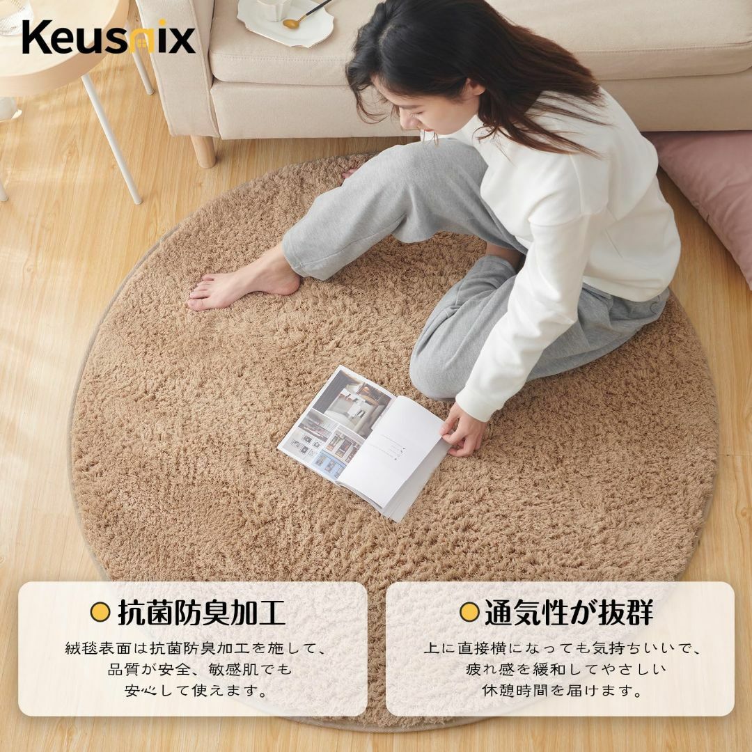 【色: モカ（フィラメントラグ）】【Keusnix新技術】ラグ 円形 カーペット インテリア/住まい/日用品のラグ/カーペット/マット(ラグ)の商品写真