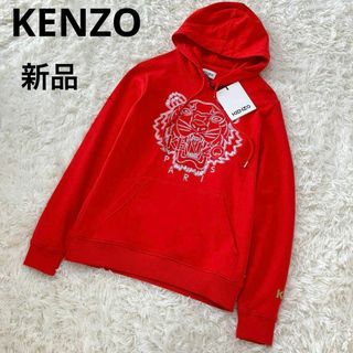 新品 KENZO タイガー プルオーバー スウェットパーカー 赤 XS