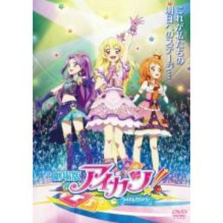 【中古】DVD▼劇場版 アイカツ! アイドルカツドウ! レンタル落ち(アニメ)