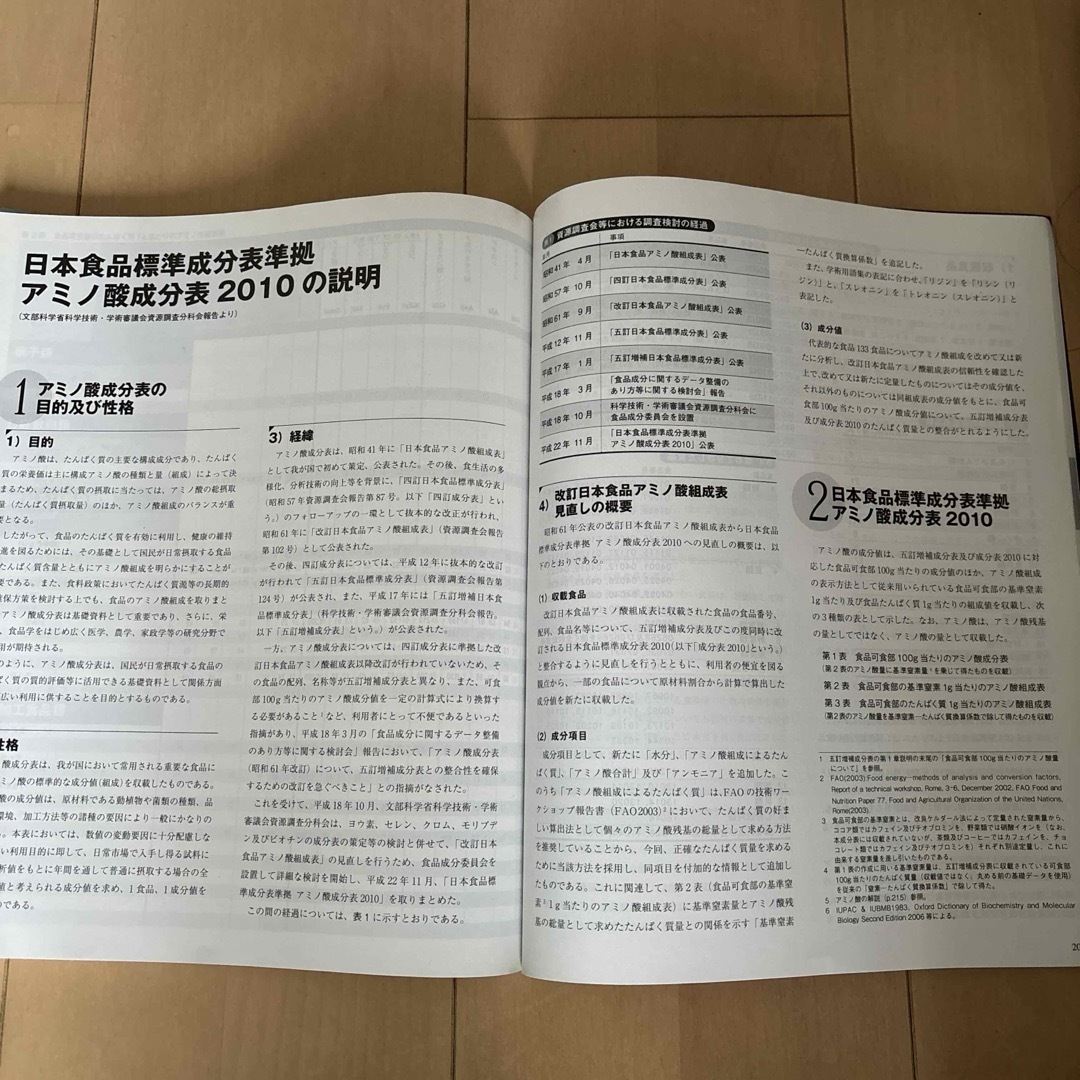 食品成分表 : 便利な2分冊 2012  管理栄養士　栄養士 エンタメ/ホビーの本(健康/医学)の商品写真