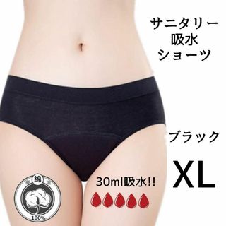 30ml 吸水ショーツ ☘️ 生理パンツ サニタリー ショーツ 漏れ防止 防水(ショーツ)