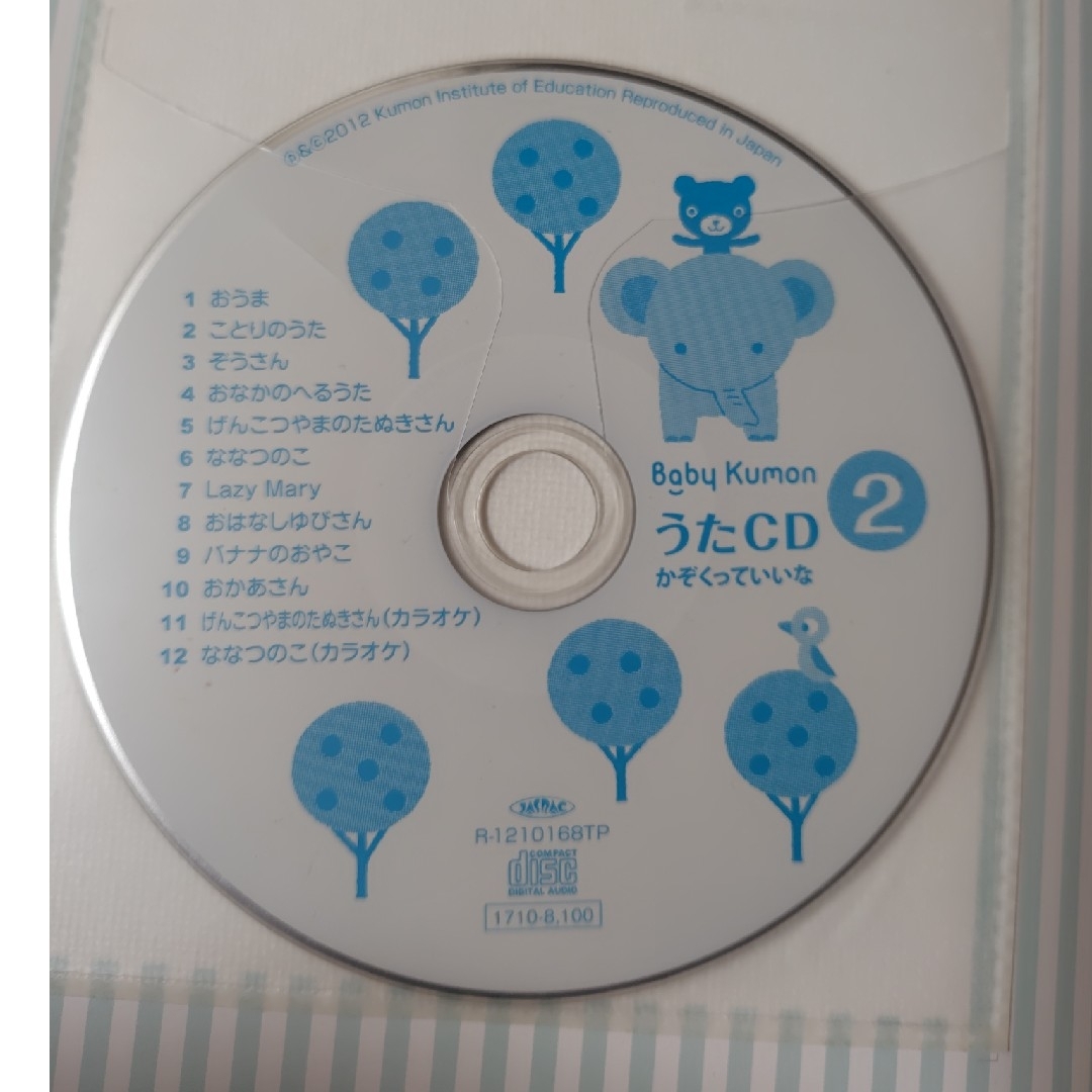 KUMON(クモン)のくもんのうたぶっく エンタメ/ホビーのCD(キッズ/ファミリー)の商品写真