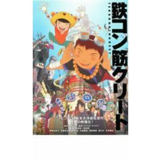 【中古】DVD▼鉄コン筋クリート レンタル落ち(アニメ)