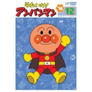 【中古】DVD▼それいけ!アンパンマン ’16 12 レンタル落ち(アニメ)