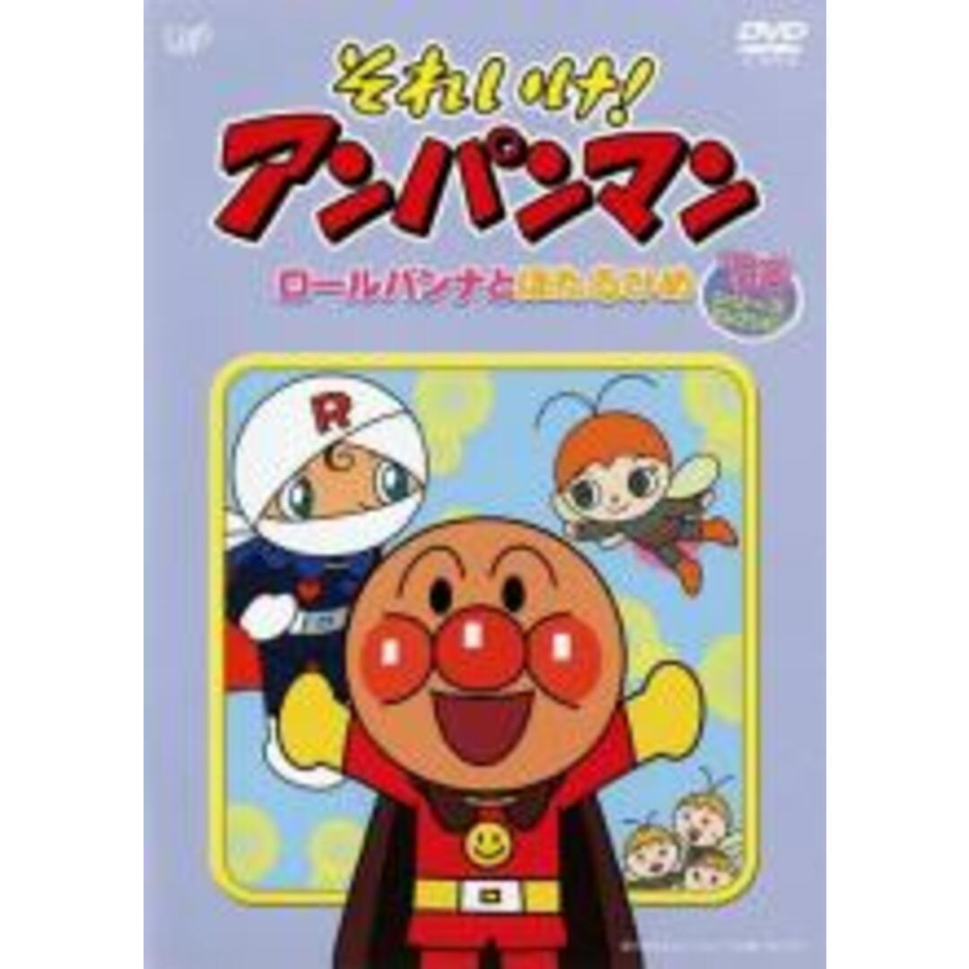 【中古】DVD▼それいけ!アンパンマン ’96シリーズセレクション ロールパンナとほたるひめ レンタル落ち エンタメ/ホビーのDVD/ブルーレイ(アニメ)の商品写真