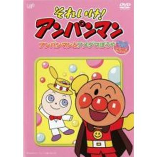 【中古】DVD▼それいけ!アンパンマン ’92シリーズセレクション アンパンマンとアメダマぼうや レンタル落ち(アニメ)