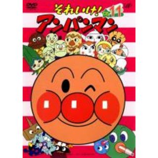 【中古】DVD▼それいけ!アンパンマン ’05 11 レンタル落ち(アニメ)