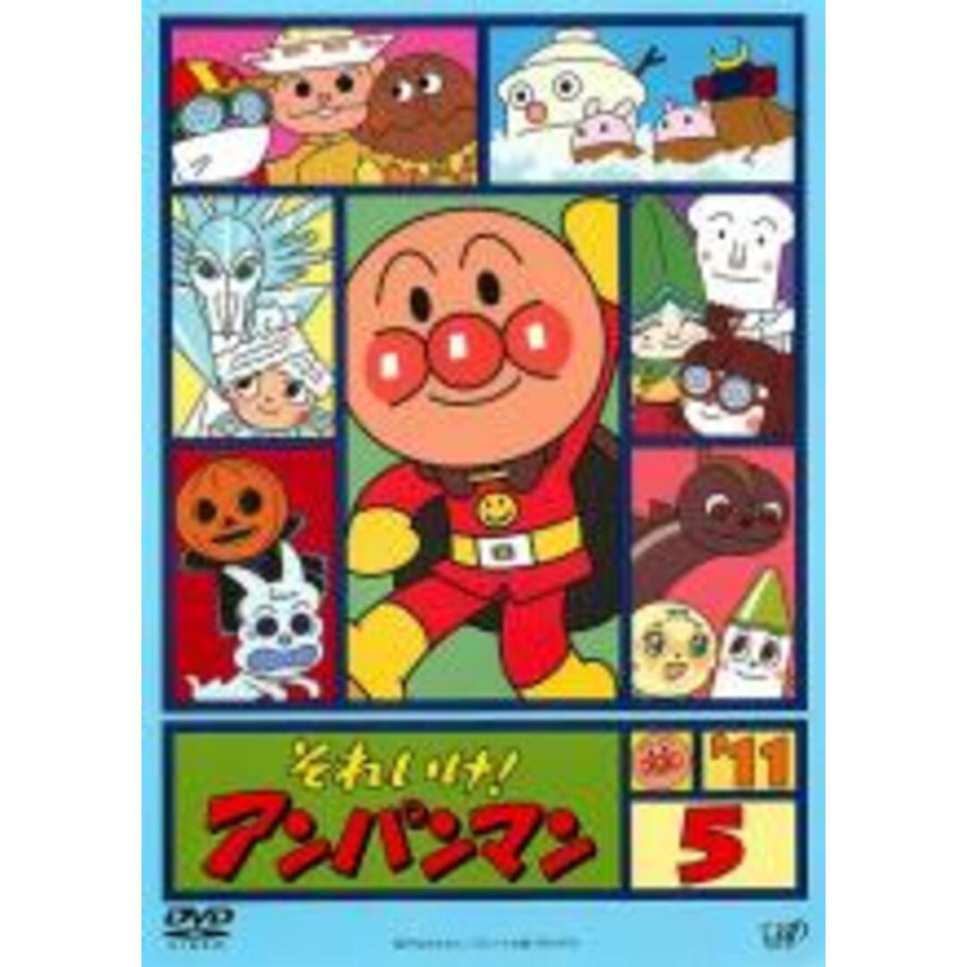 【中古】DVD▼それいけ!アンパンマン ’11 5 レンタル落ち エンタメ/ホビーのDVD/ブルーレイ(アニメ)の商品写真