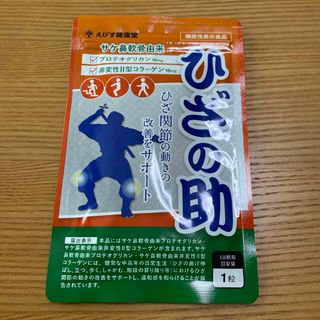 えびす健康堂 ひざの助 30粒 約1ヵ月分(その他)