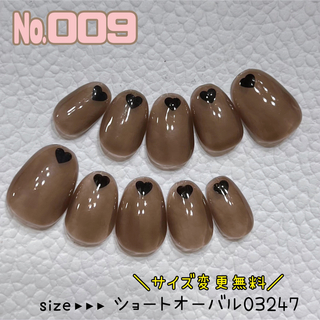 【№009】ネイルチップ ハンドメイド ブラウン ブラック ハート