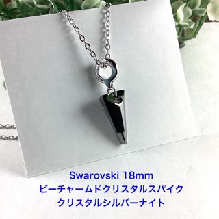 Swarovskiビーチャームドクリスタルスパイクペンダント〜シルバーナイト(ネックレス)