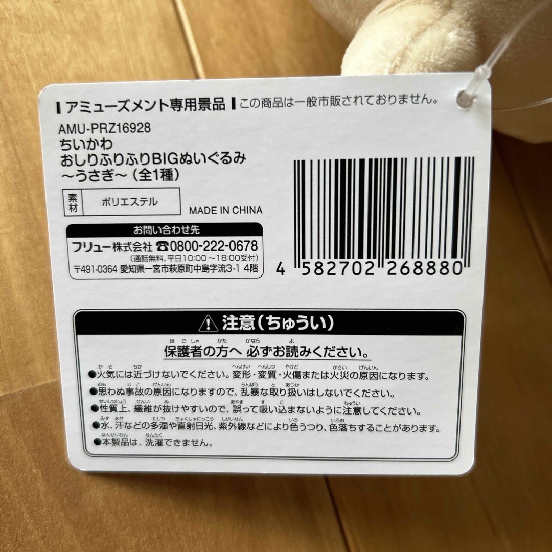 ちいかわ(チイカワ)のちいかわ おしりふりふりBIGぬいぐるみ～うさぎ～ エンタメ/ホビーのおもちゃ/ぬいぐるみ(ぬいぐるみ)の商品写真