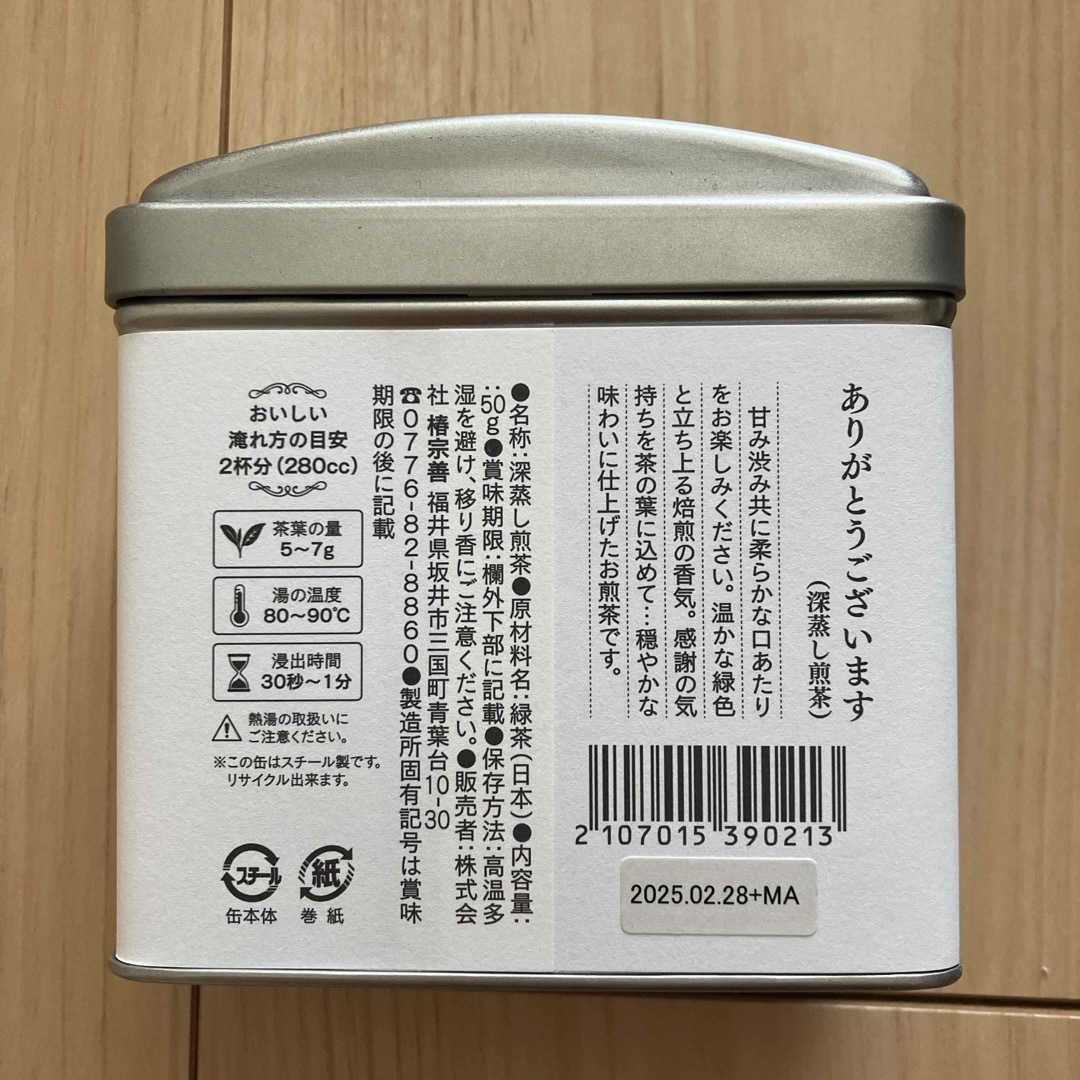 LUPICIA(ルピシア)の椿宗善(ツバキソウゼン)：深蒸し煎茶　５０ｇ 食品/飲料/酒の飲料(茶)の商品写真