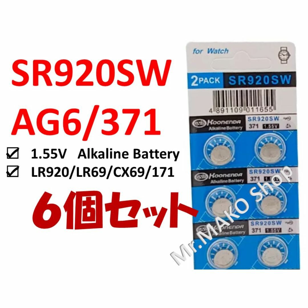 ボタン電池 時計用電池 SR920SW ×6個 　　　　　　(#155) メンズの時計(その他)の商品写真