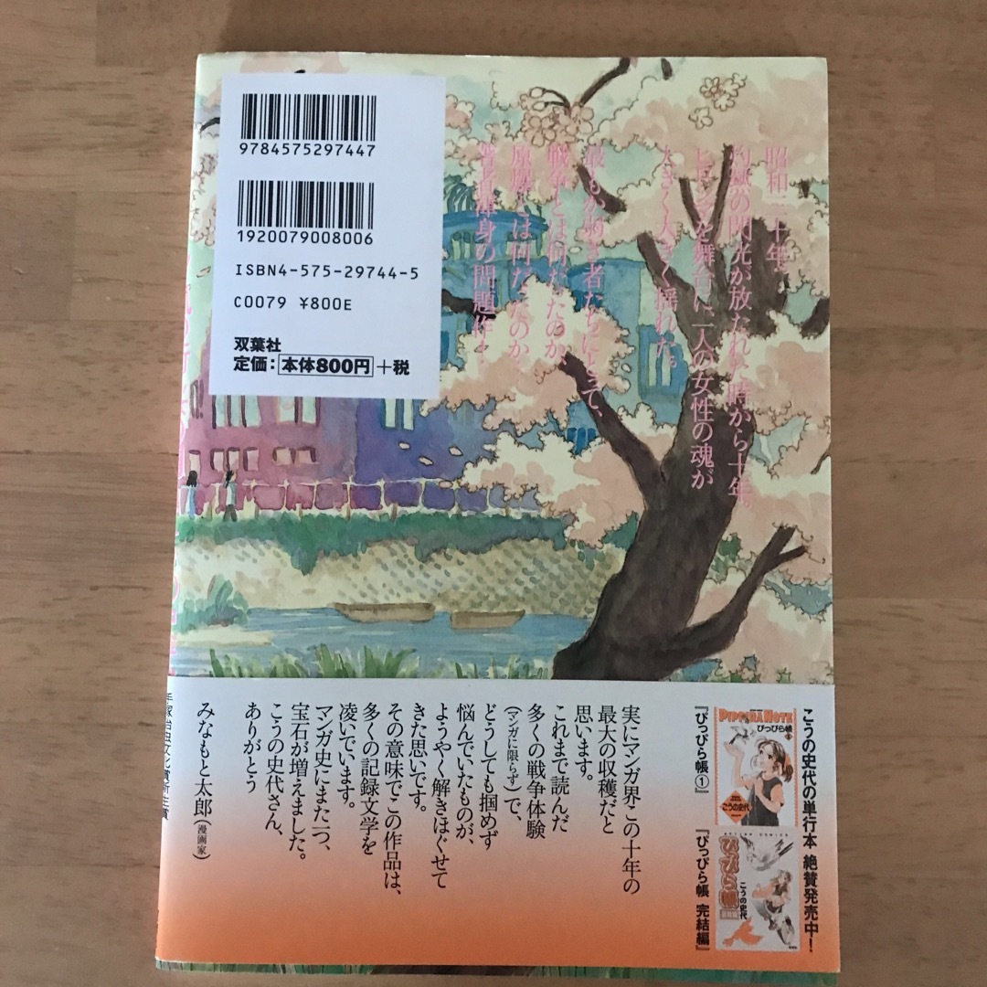 夕凪の街　桜の国 エンタメ/ホビーの漫画(その他)の商品写真