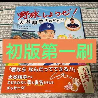 野球しようぜ！大谷翔平ものがたり　初版