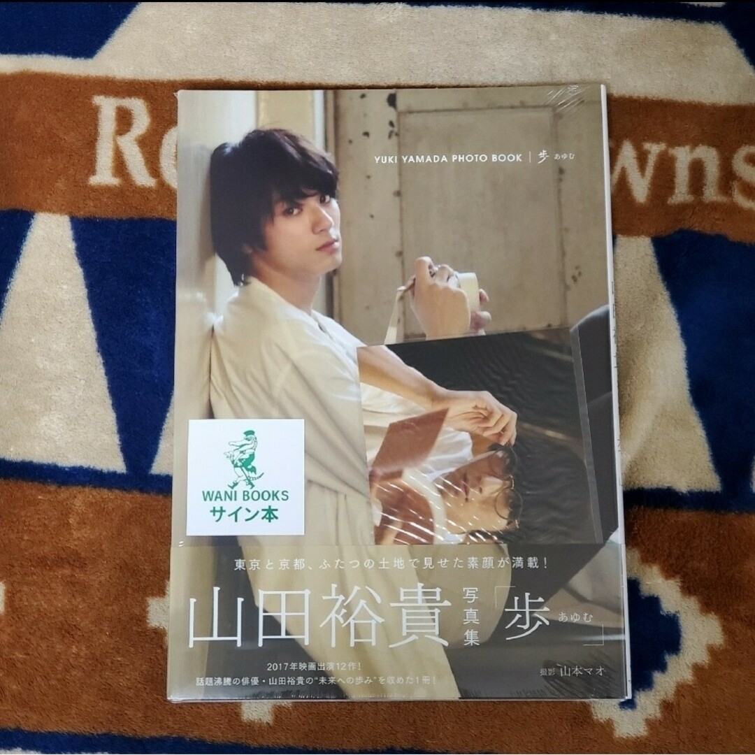 未開封新品) 山田裕貴 写真集 歩 直筆サイン入り 生写真付き 未開封新品) 山田裕貴 写真集 歩 直筆サイン入り 生写真付き