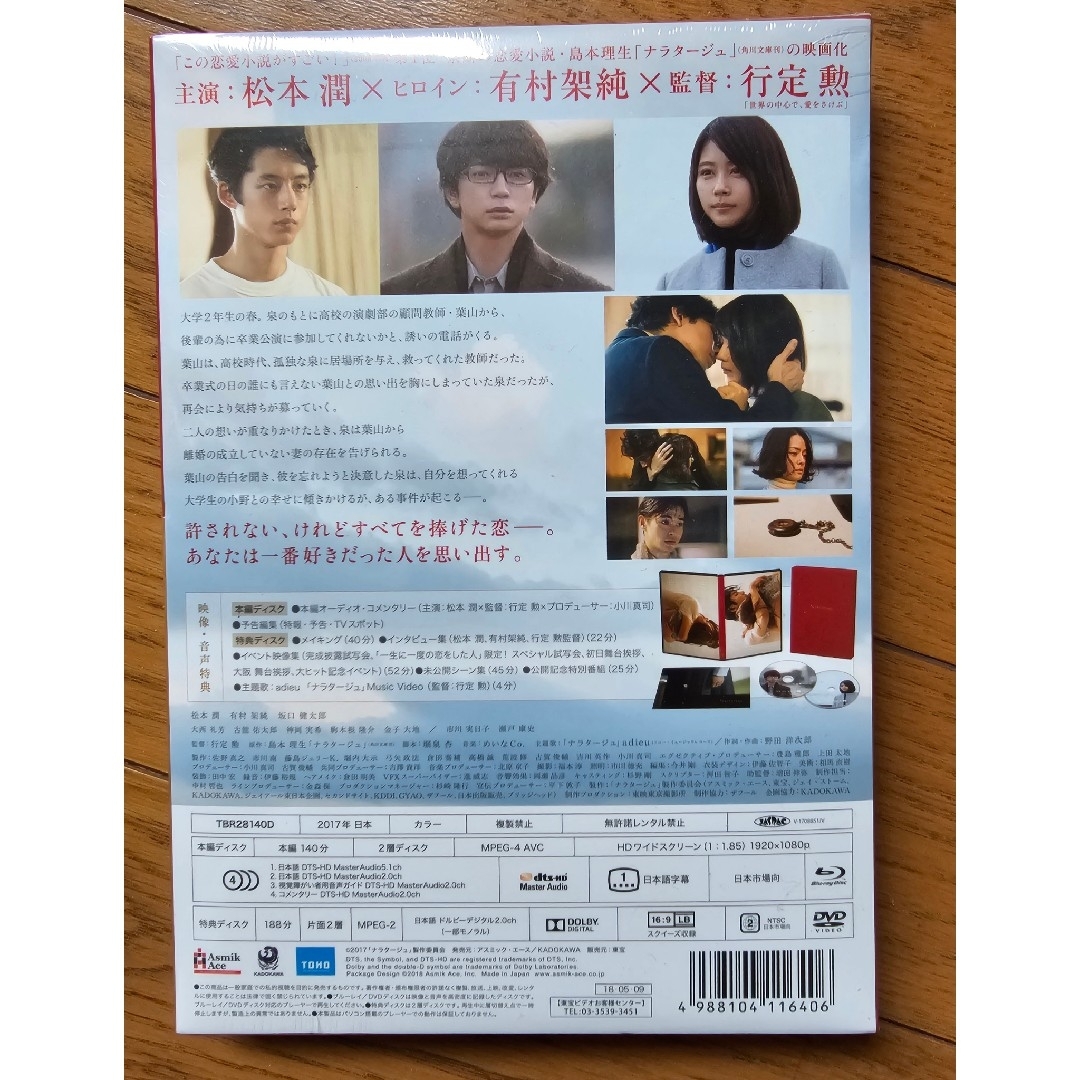 ナラタージュ　Blu-ray　豪華版 Blu-ray エンタメ/ホビーのDVD/ブルーレイ(日本映画)の商品写真