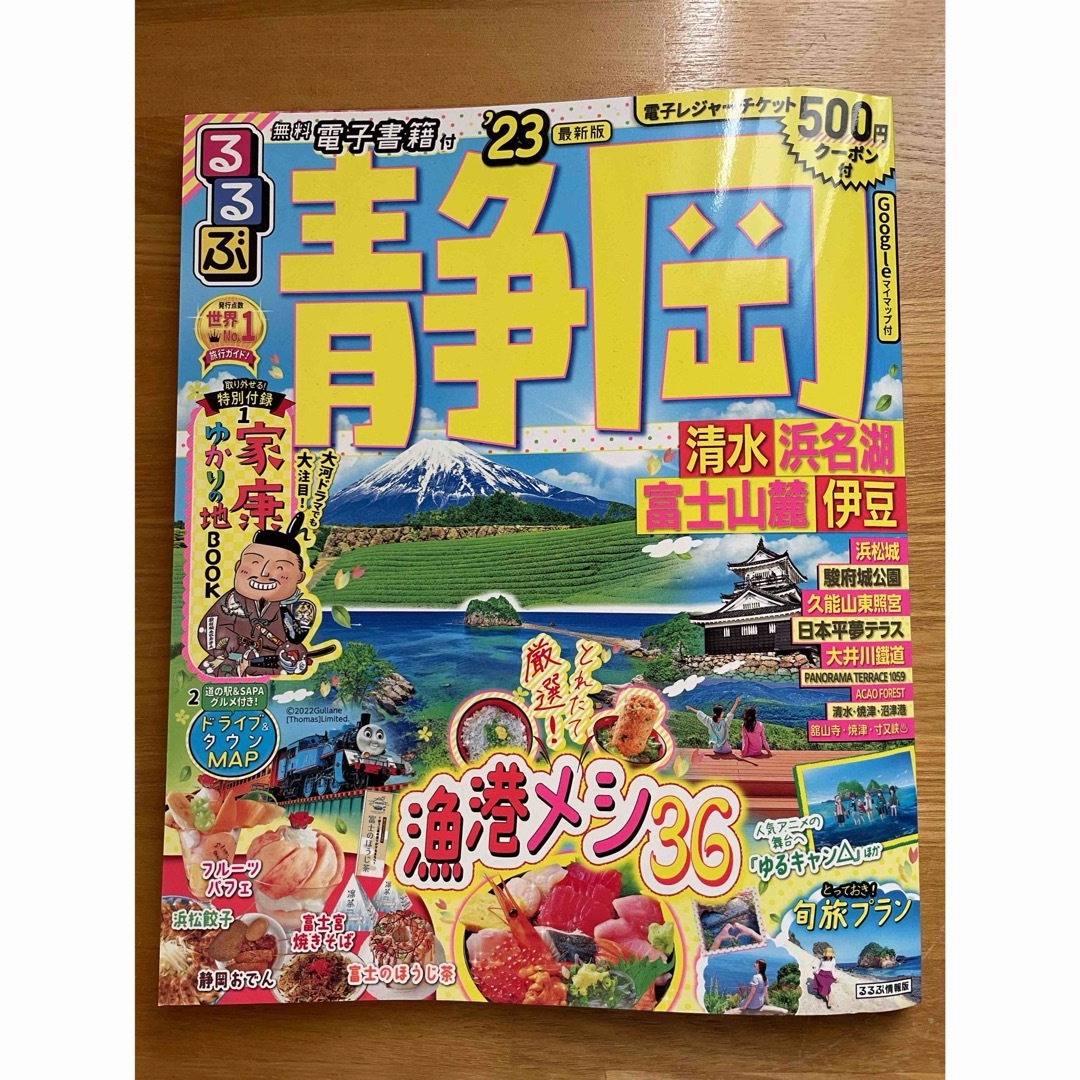 るるぶ静岡 エンタメ/ホビーの雑誌(趣味/スポーツ)の商品写真